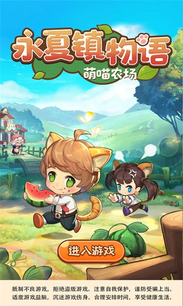 永夏镇物语游戏官方最新版图5