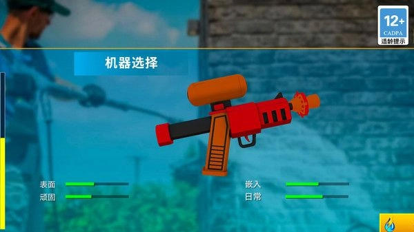 清洗小达人(2)