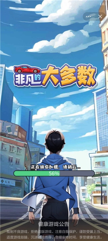 非凡的大多数官方最新版图5