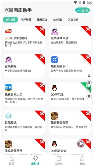 老街画质助手正版图1