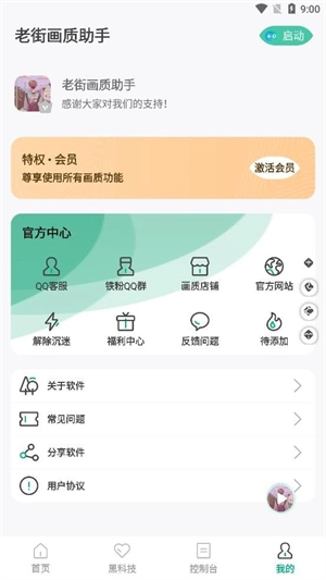 老街画质助手正版图3