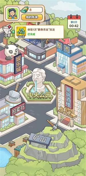 人生逆袭记正版下载