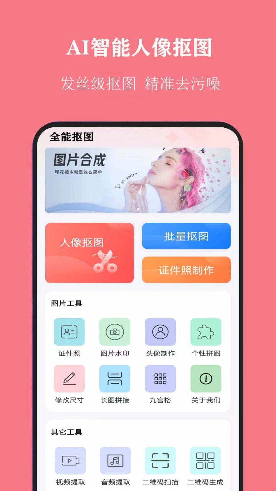 全能抠图大师免费原版