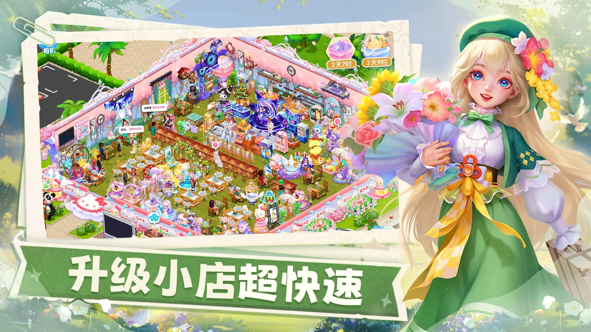 开间小店手游无广告版