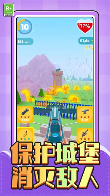 守卫基地大战(2)