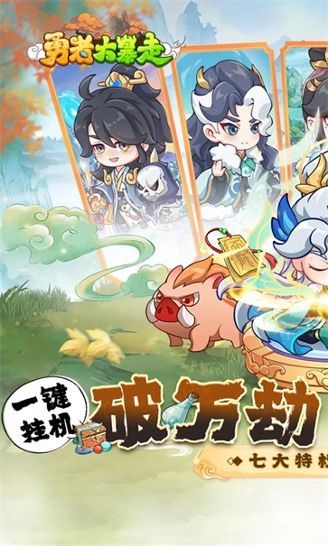 勇者大暴走截图1