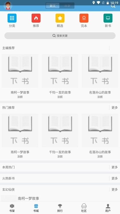 下书文学最新版图2