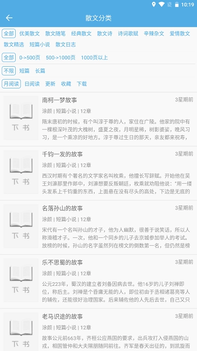 下书文学最新版图1