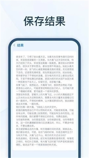 全能速记宝免费版图3