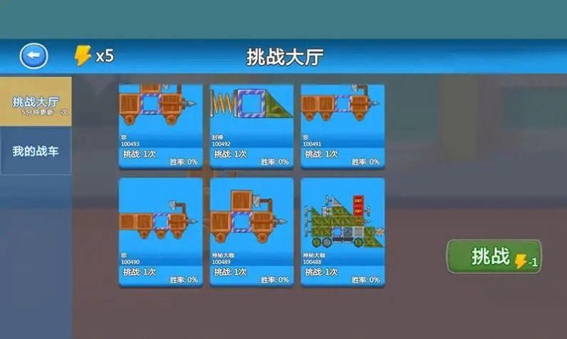拼车英雄手游免费版图1