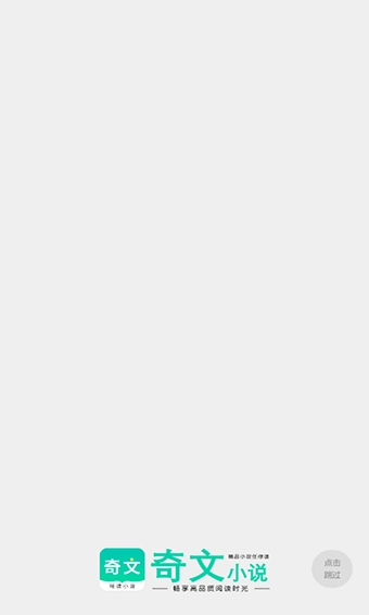 奇文小说截图2