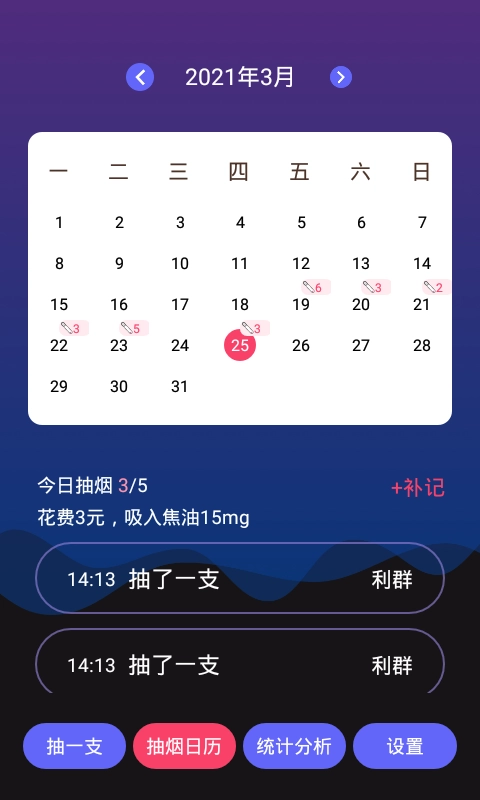 今日抽烟软件