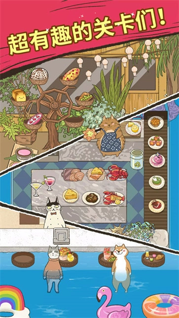 喵之料理大师2