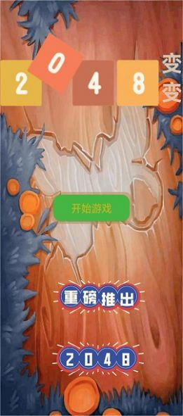2026球球消消消官方版图1