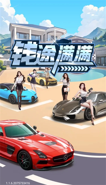 钱途满满游戏正版图2