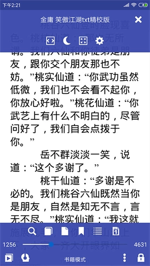 万能电子书阅读器安卓直装版图3