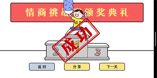情商天花板2游戏正版图1