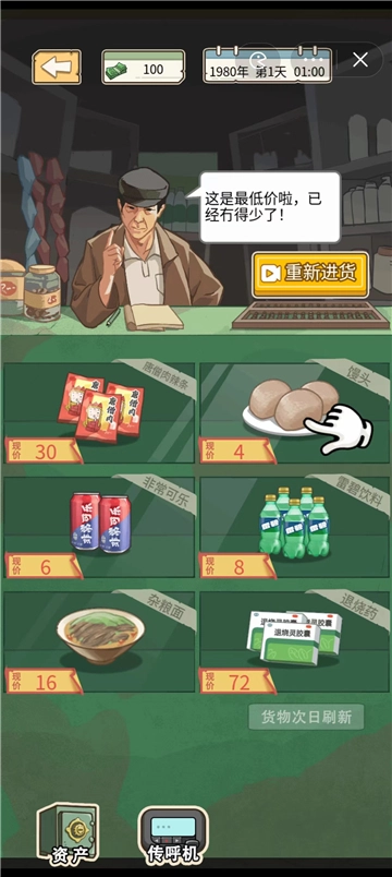 重生少年截图3