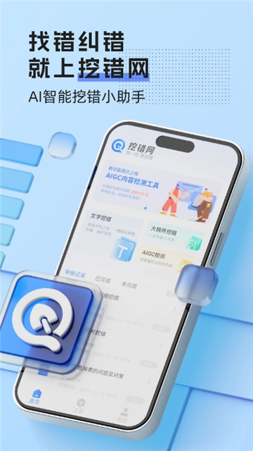 挖错网截图2