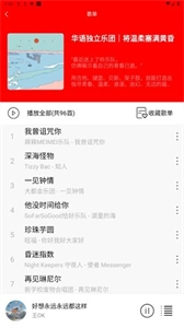 轻听音乐截图2