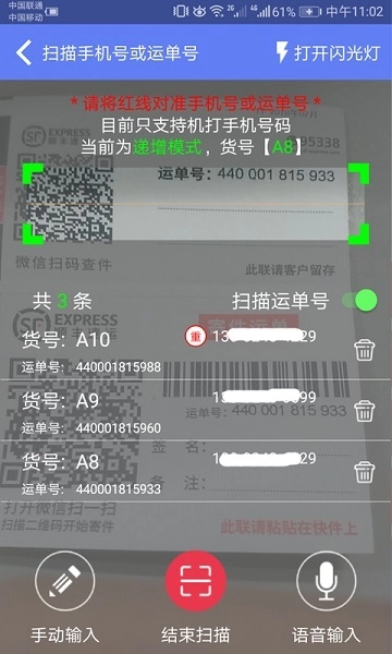 快递员小扁担截图2