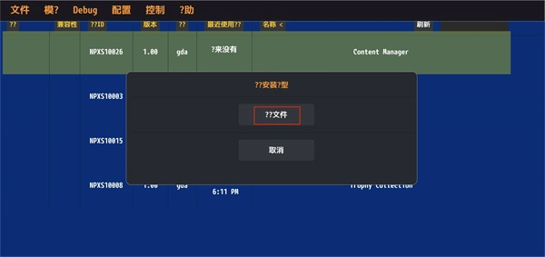 vita3k模拟器手机版