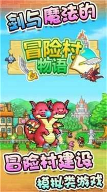 冒险村物语2游戏纯净版图2