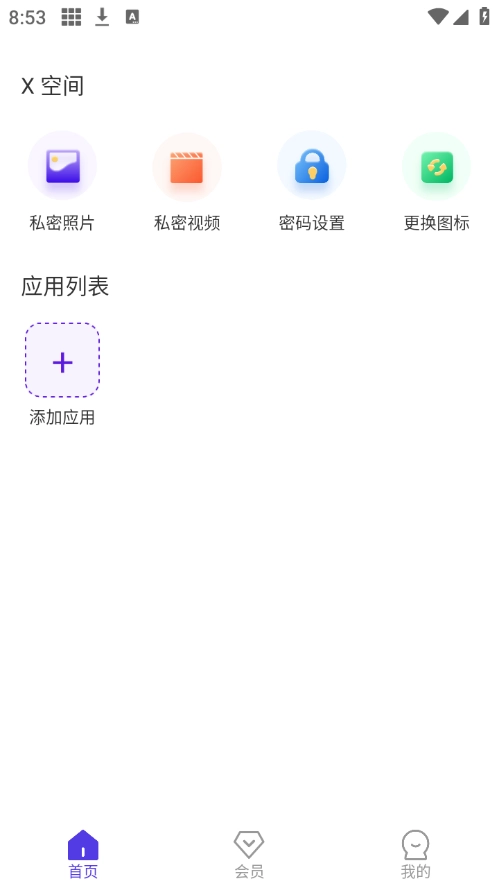 X空间无广告版图1