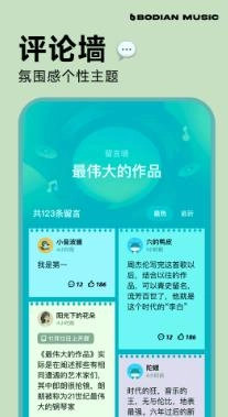 波点音乐安装截图1