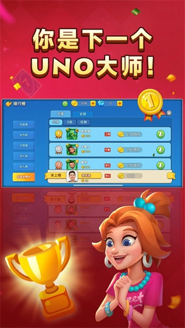 一起优诺游戏绿色版图4