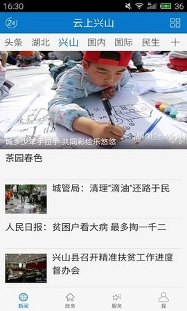 云上兴山手机版图2