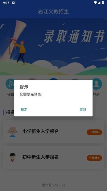 右江义教招生软件(3)
