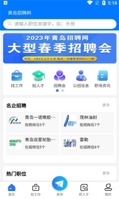 黄岛招聘网