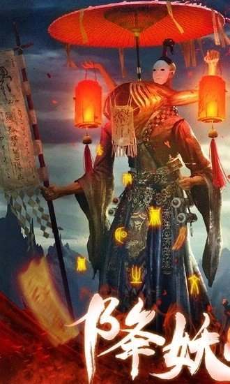 茅山异闻录2游戏官方最新版图3