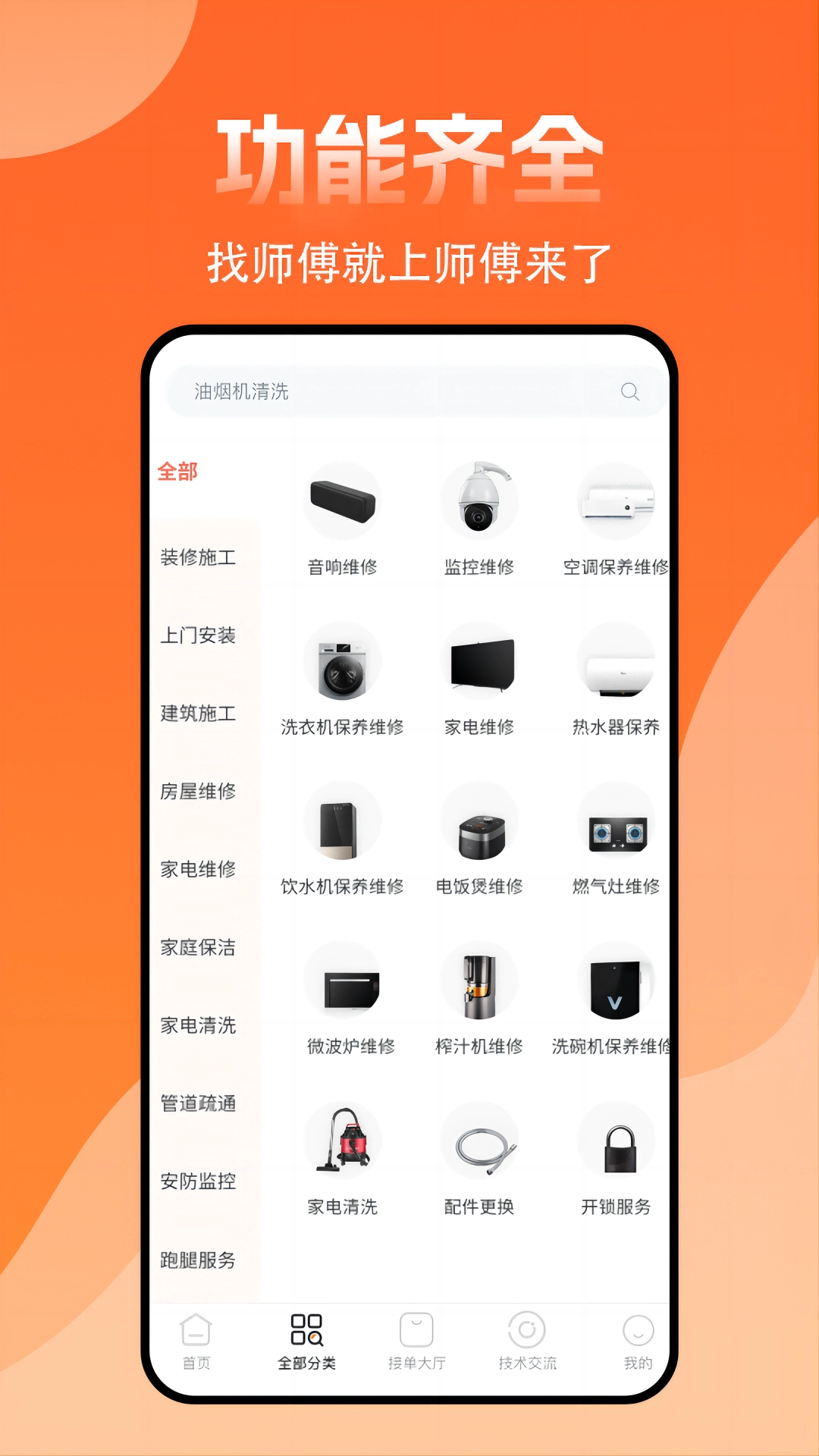 师傅来了3