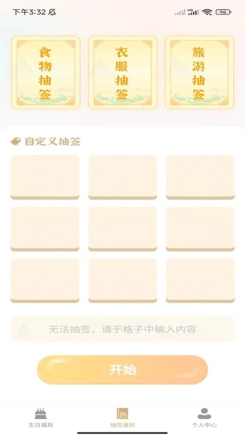 欢喜福到