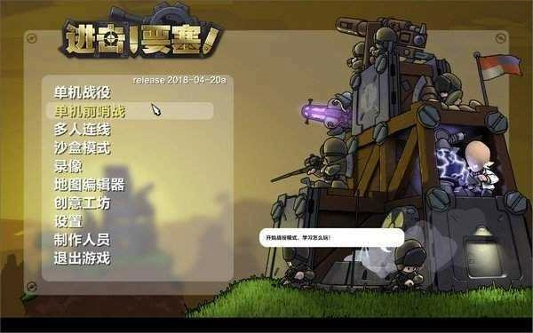进击要塞免费原版图1