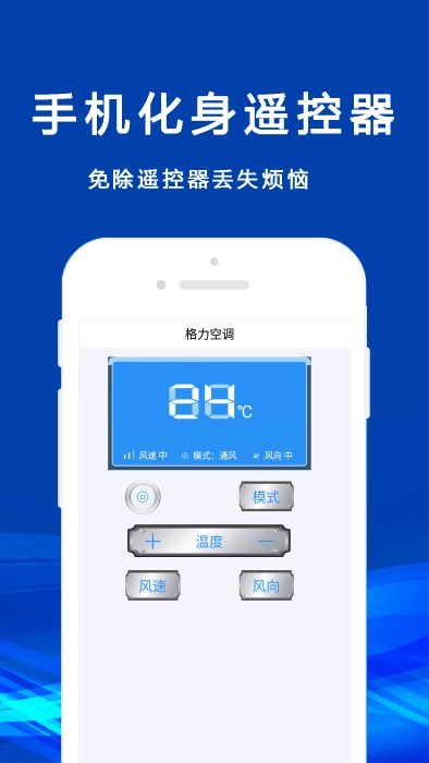 无线智遥控软件版图5