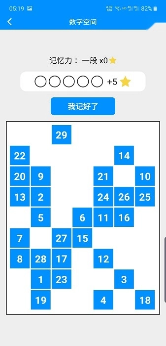 记忆力训练app图2
