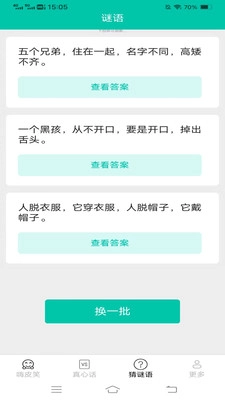 一起来嗨皮截图2