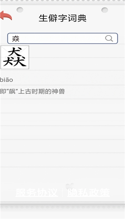 生僻字问答图3