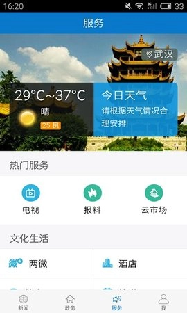 云上兴山手机版图1
