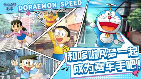 哆啦a梦飞车原版图2