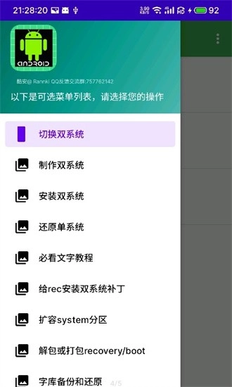 多系统工具箱原版图3