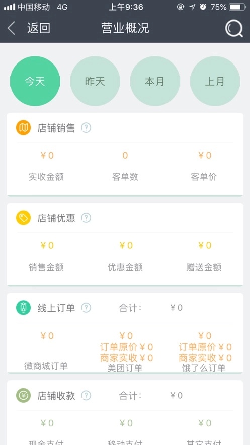 惠管家云平台图3