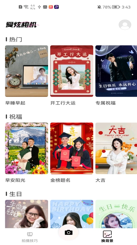 爱炫相机官方最新版图3