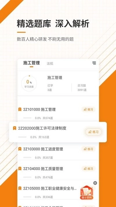 一二级建造师准题库图1