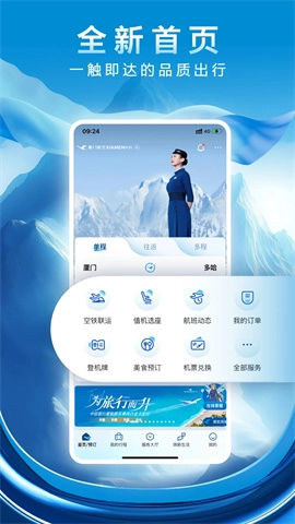 厦门航空5