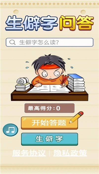 生僻字问答图2
