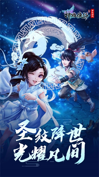 神雕侠侣游戏(4)